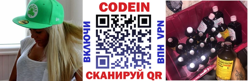 цены наркотик  Володарск  Кодеин напиток Lean (лин) 