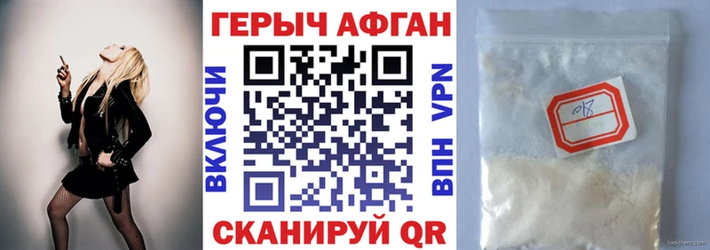 ГЕРОИН Афган Володарск
